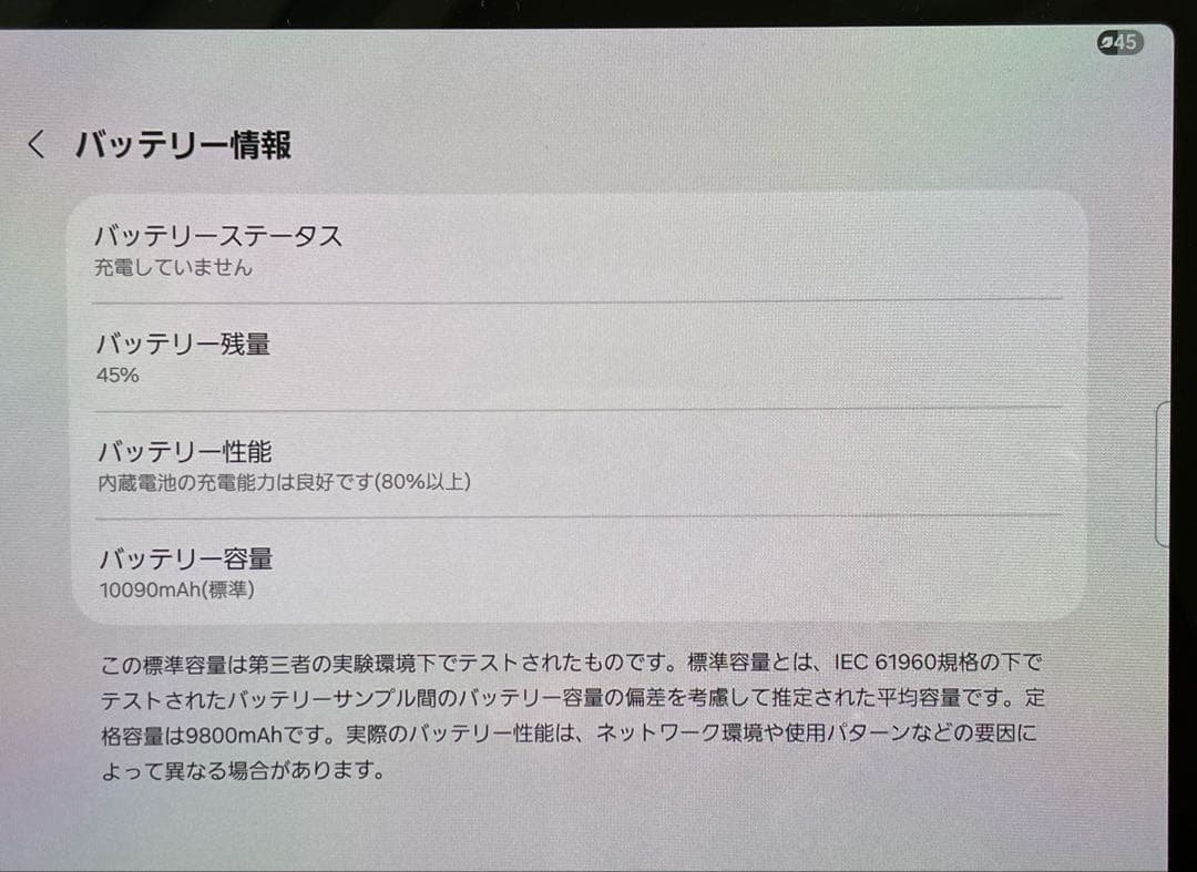 Galaxy Tab S8+ （SM-X800） wifiモデル