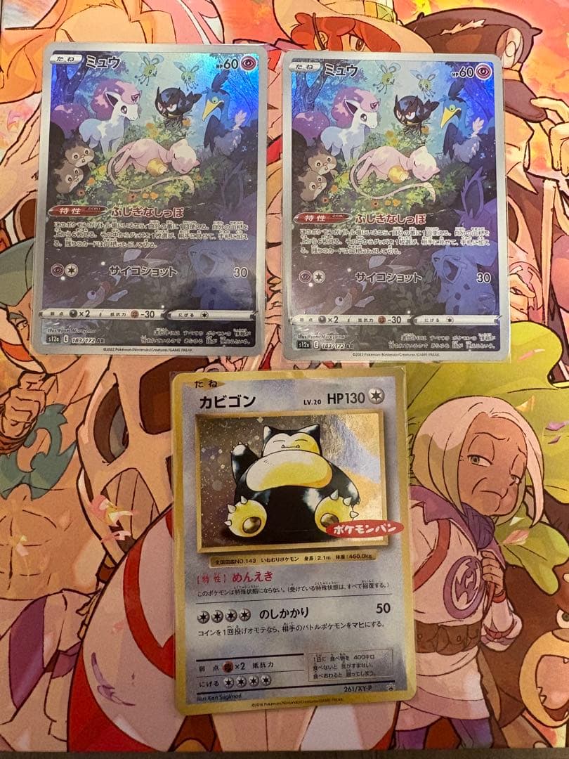 ミュウ AR S12a カビゴン ポケモンパン ファイル付き