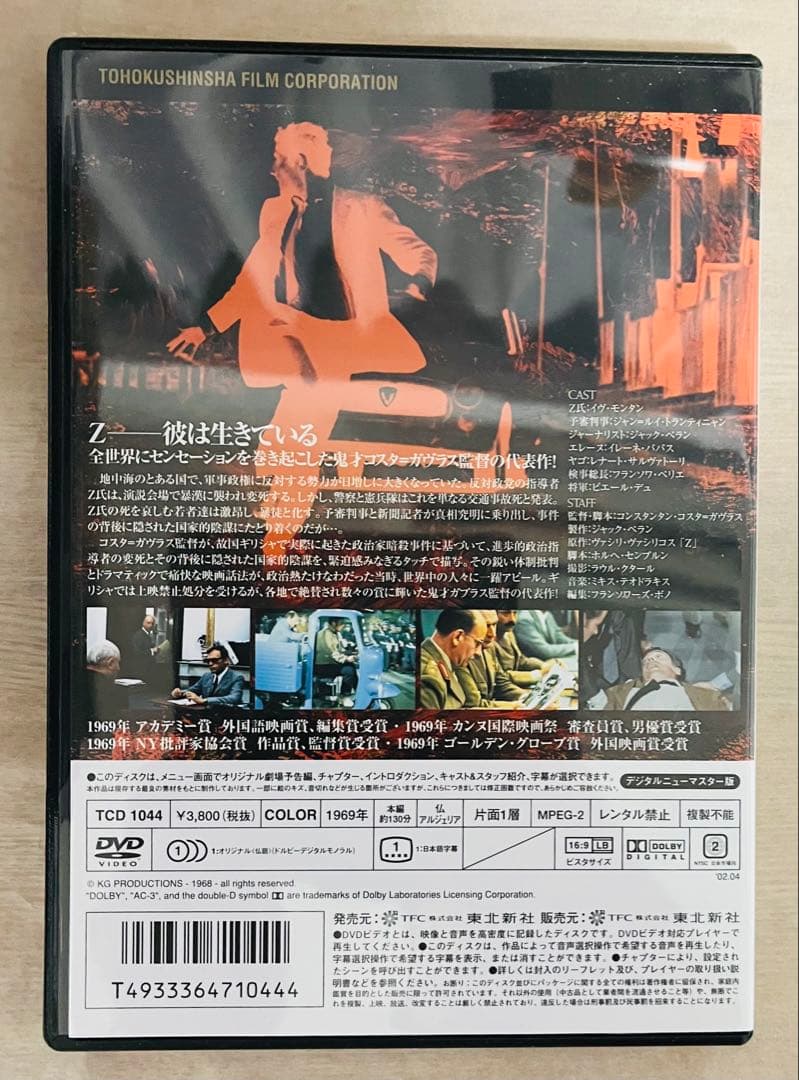 Z('69仏/アルジェリア)DVD／イヴ・モンタン主演／コスタ＝ガヴラス監督