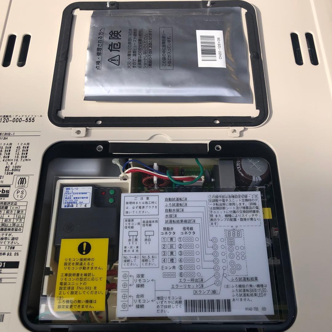 リンナイ エコジョーズ 16号 都市ガス用　美品