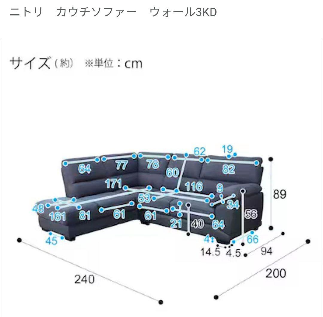 ニトリ L字カウチソファ 3〜4人掛け　NITORI　ソファー　コーナー　①のみ
