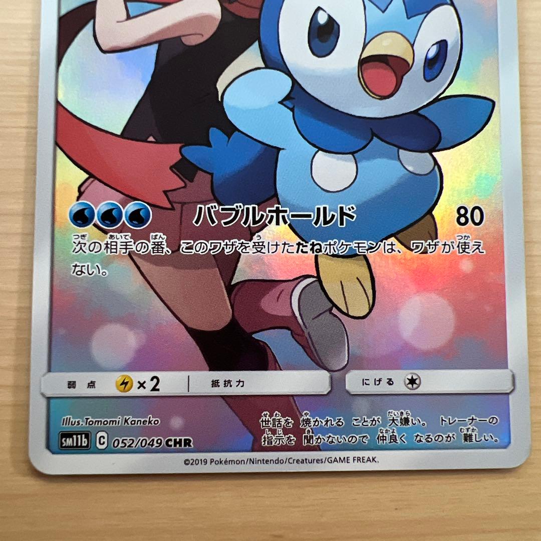 ポッチャマ CHR SM11b ドリームリーグ 052/049 引退品　ヒカリ