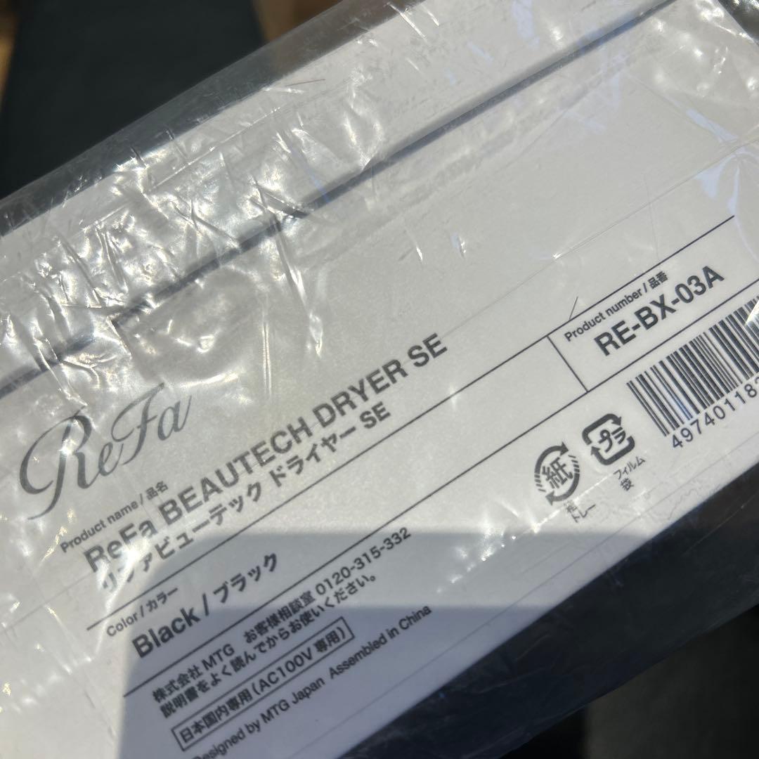 [新品未使用品] RefaBEAUTECH DRYER SE ブラック未通電新品