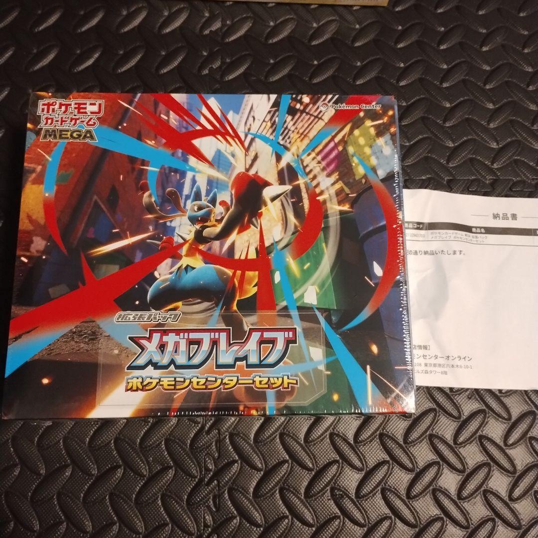 ポケモンセンター メガブレイズセット