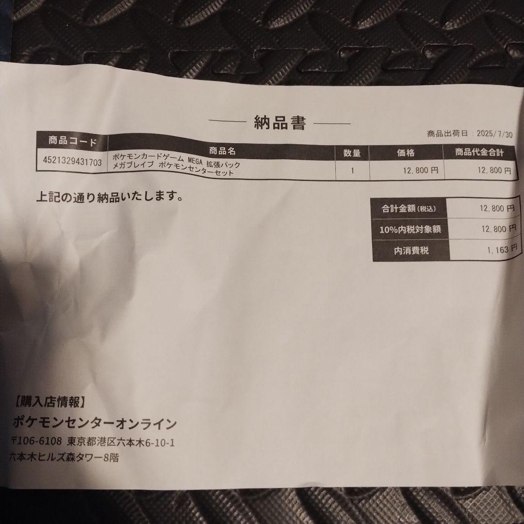 ポケモンセンター メガブレイズセット