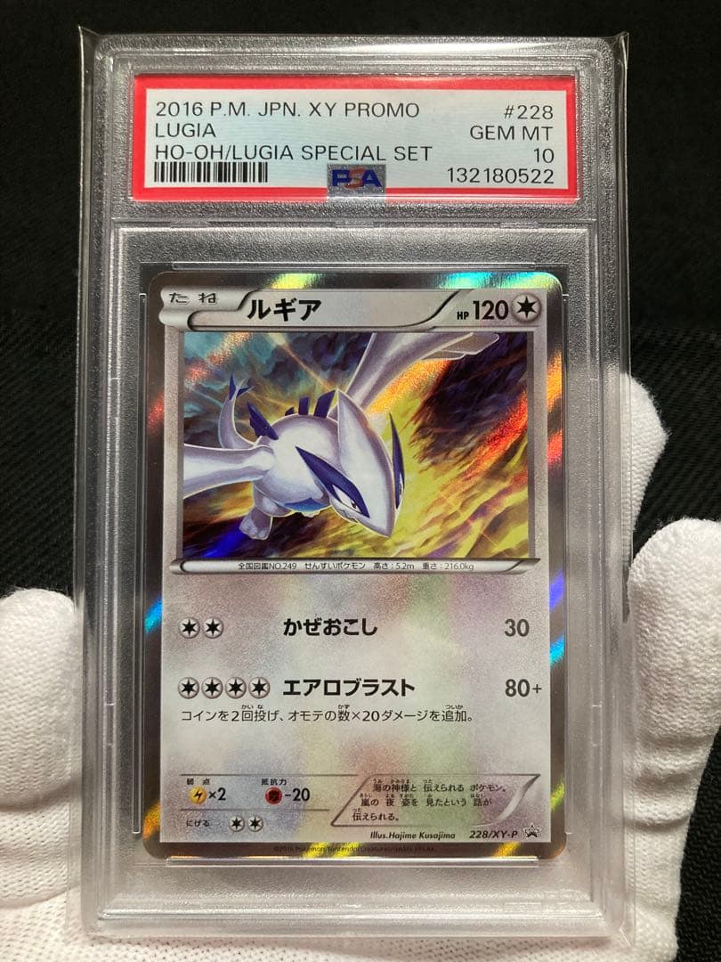 【極美品 連番】PSA10 ホウオウ ルギア