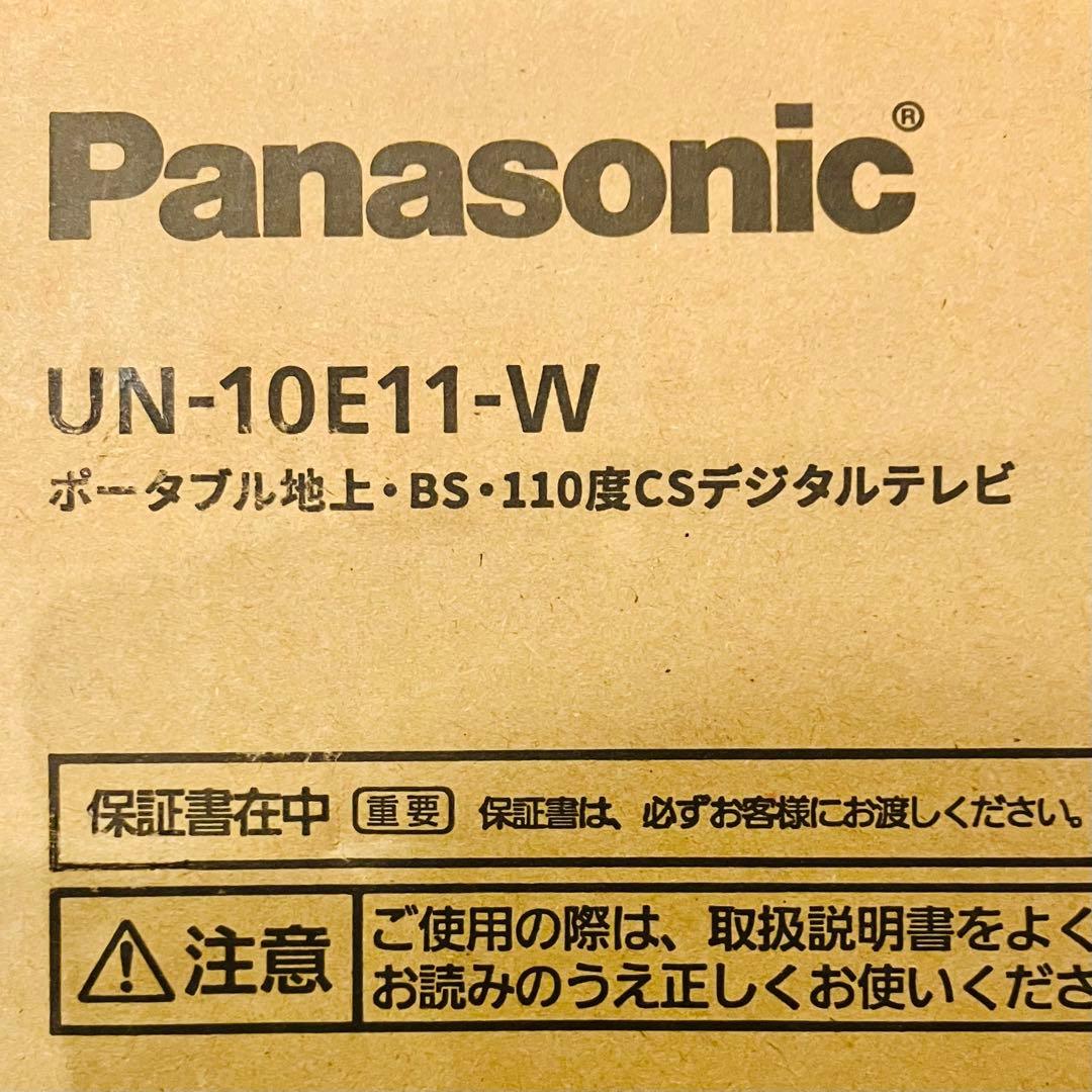 Panasonic UN-10E11-W ポータブルTV地上・BS・110度CS