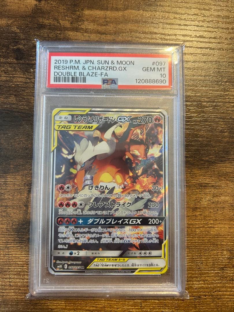 レシラム&リザードンGX SR psa10