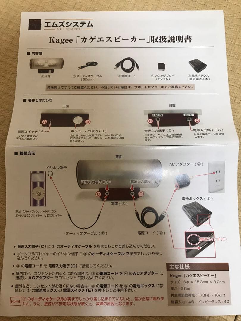 もーにゅもーん　M's syatemスピーカー kagee 天使のまほう