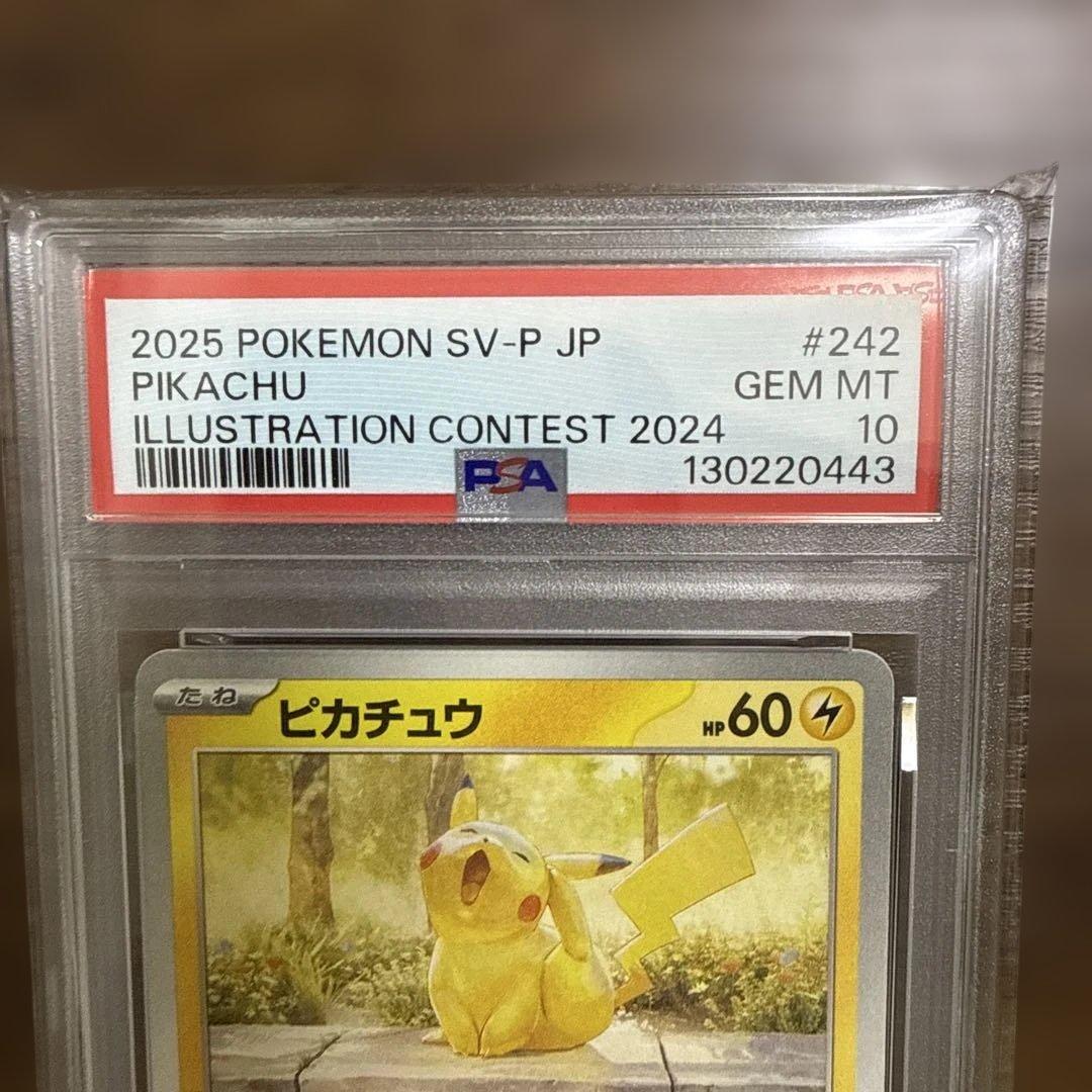 2025 ピカチュウ イラストコンテストカード