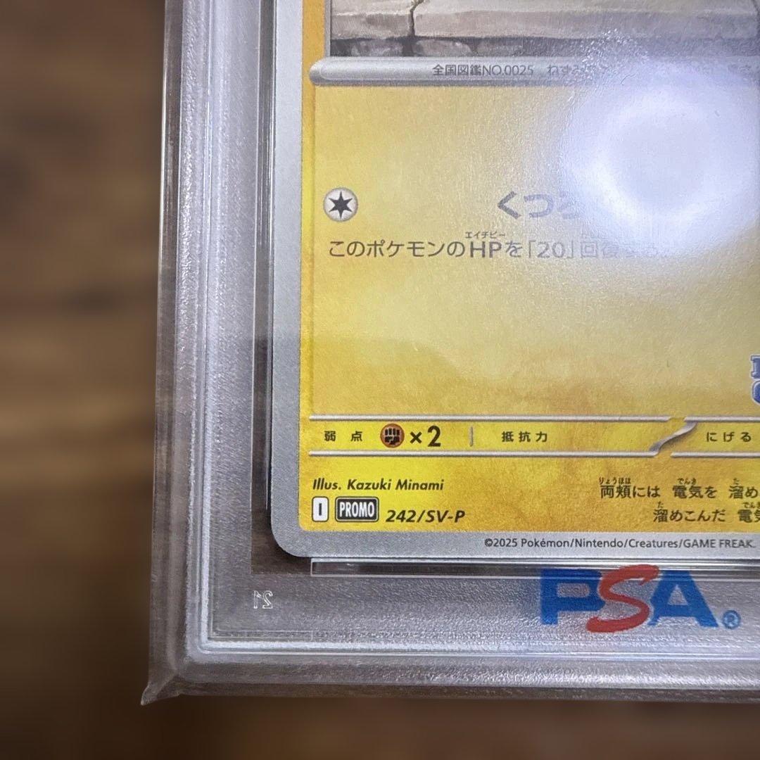 2025 ピカチュウ イラストコンテストカード