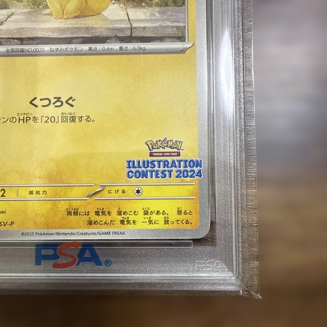 2025 ピカチュウ イラストコンテストカード