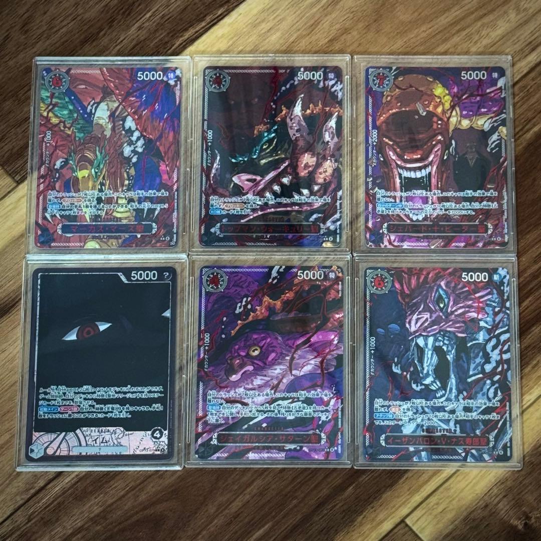 ワンピース カードゲーム 五老星 (ゴッドパック/6枚セット/パラレル/赤箔)