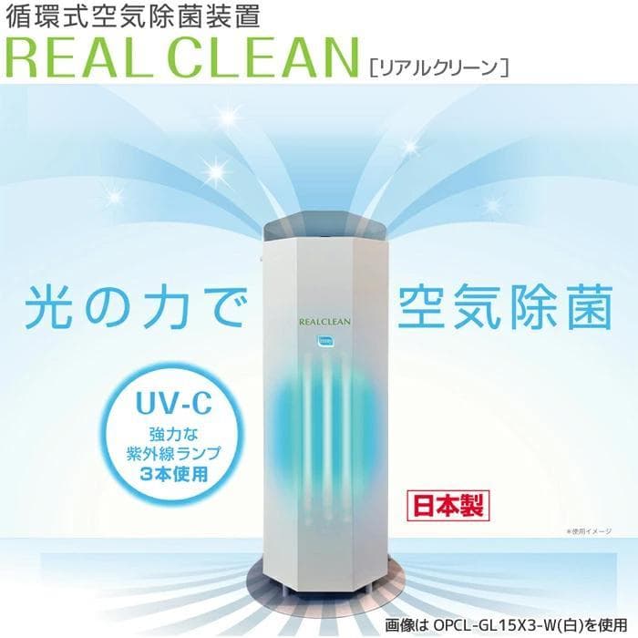 REAL CREAN 循環式空気除菌装置 OPCL-GL15X3-W 空気 除菌