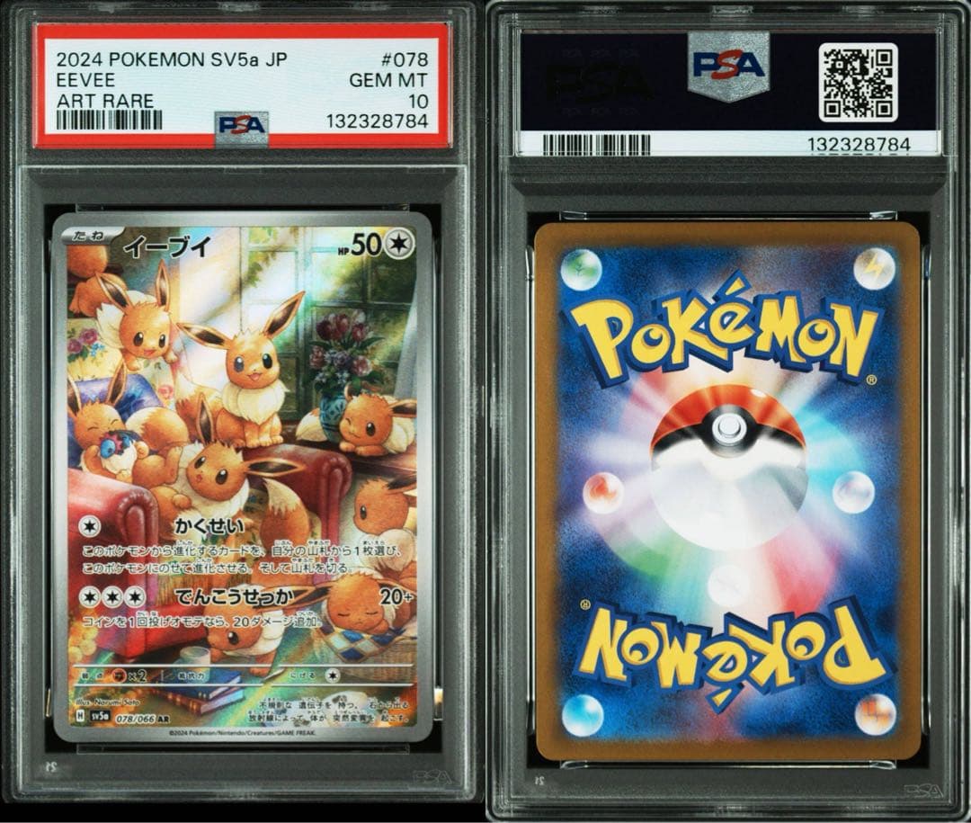 イーブイ　AR psa10