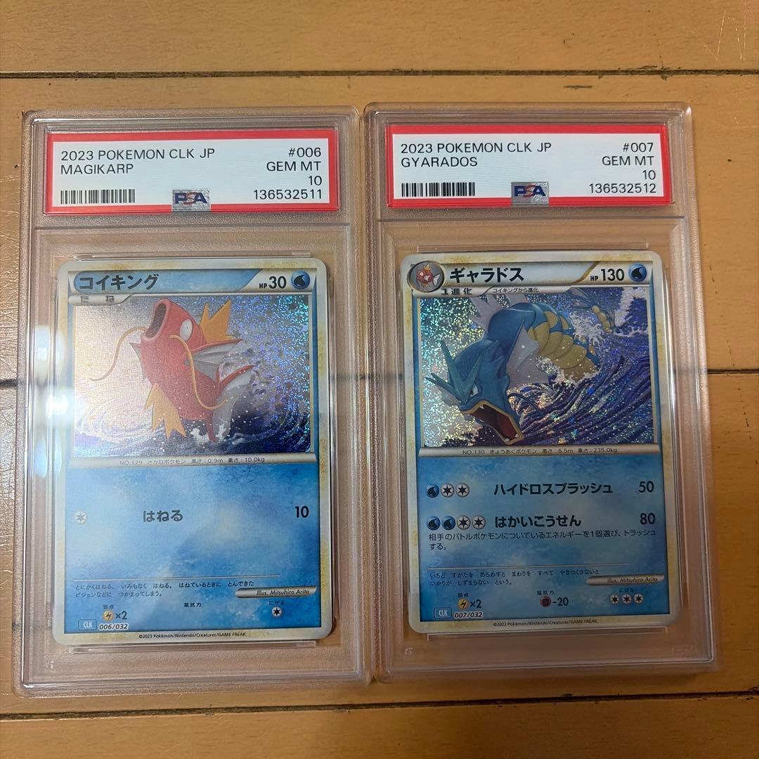 クラシックコイキング　ギャラドス　PSA10 連番