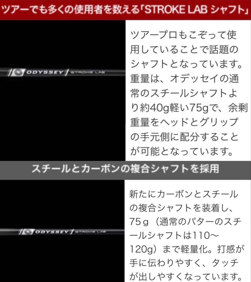 ×3 オデッセイ ストロークラボ レッド ベントネック34インチ用