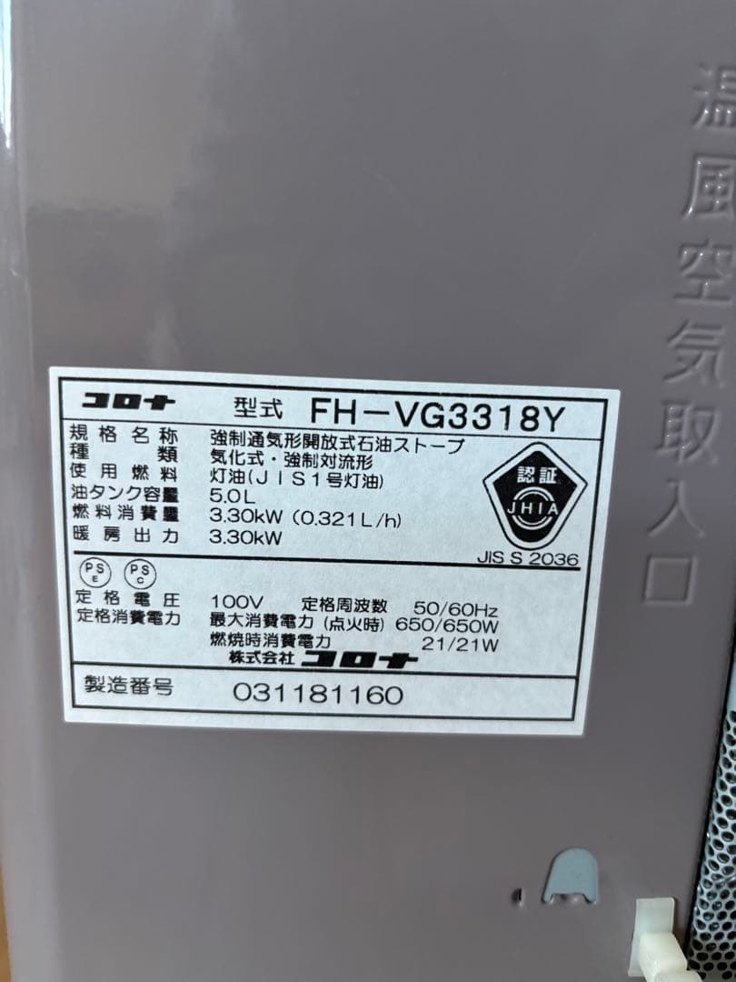 コロナ 石油ファンヒーター FH-VG3318Y