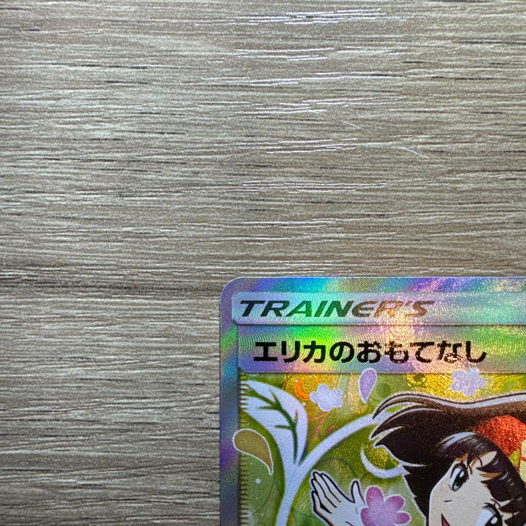 エリカのおもてなし SR【SM9】 タッグボルト 107/095 p_001