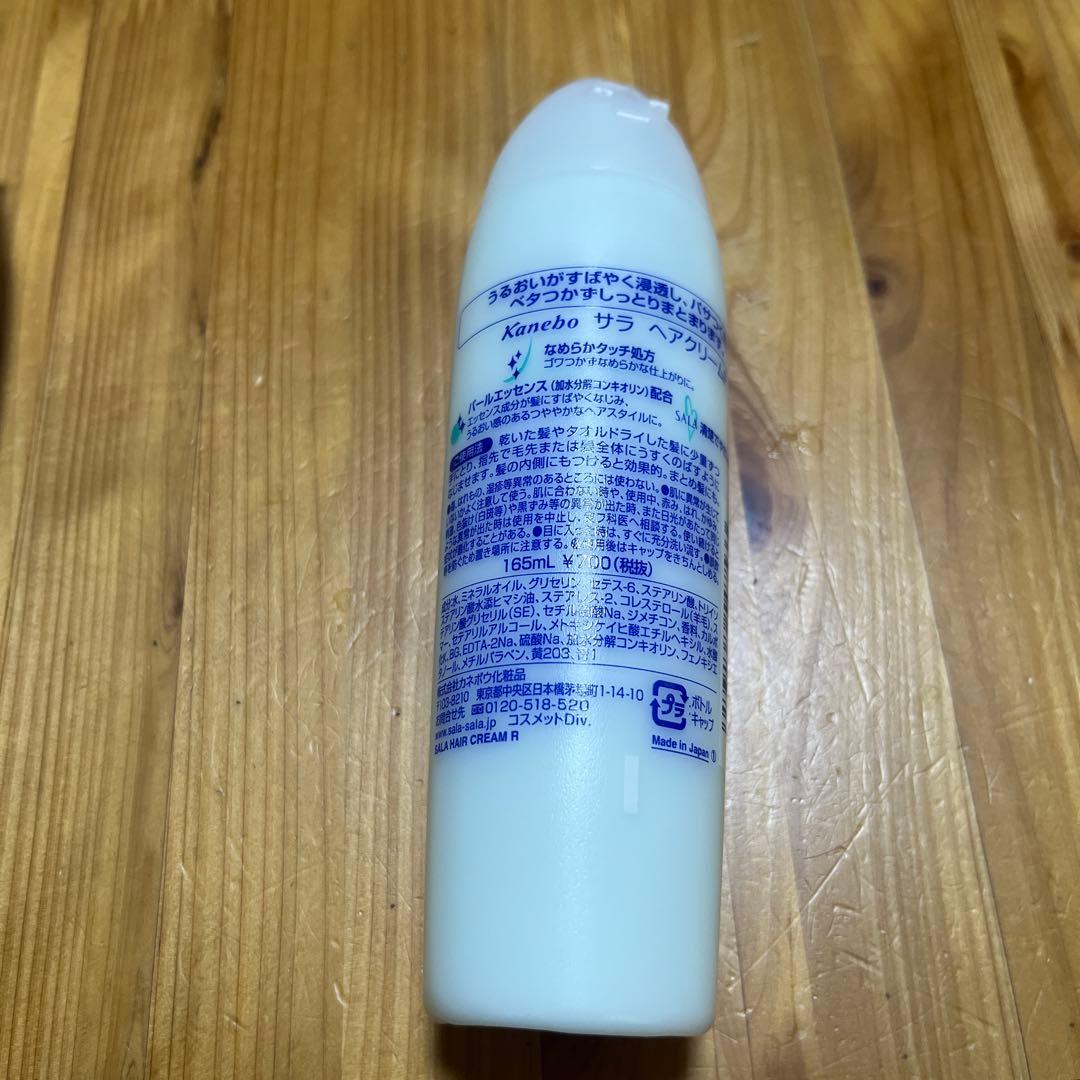サラ　ヘアクリーム