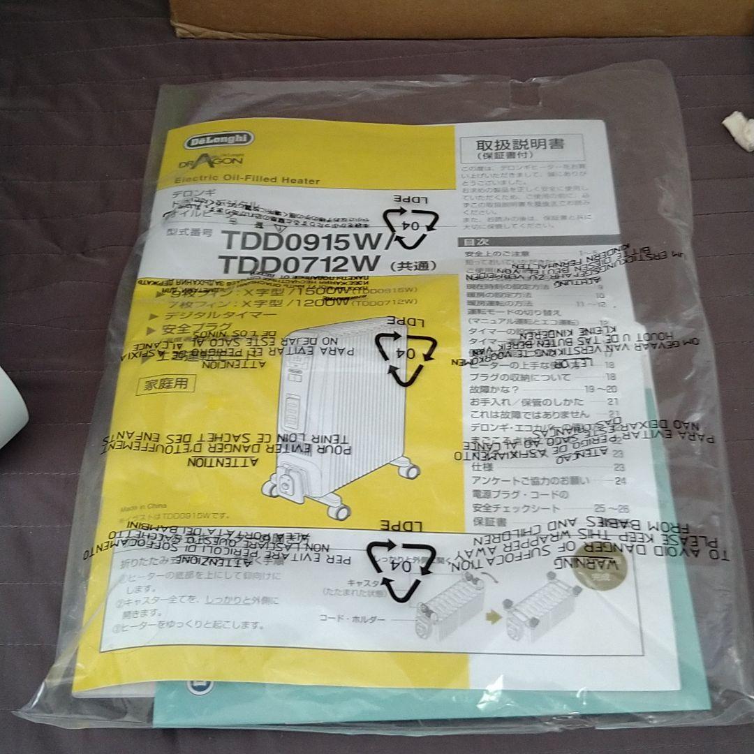デロンギドラゴンデジタルオイルヒーター　TDD0712W