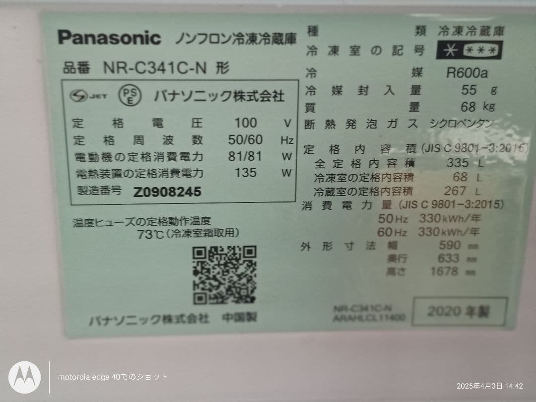 2020年Panasonic　冷蔵庫NR-C341C-N　ゴールド335L　右開