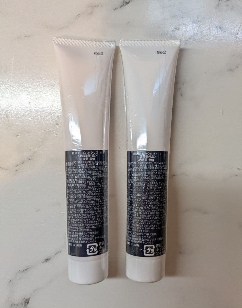 ビハククリアプレミアムBIHAKU CLEARプレミアム50g✖2＆サンプル5P