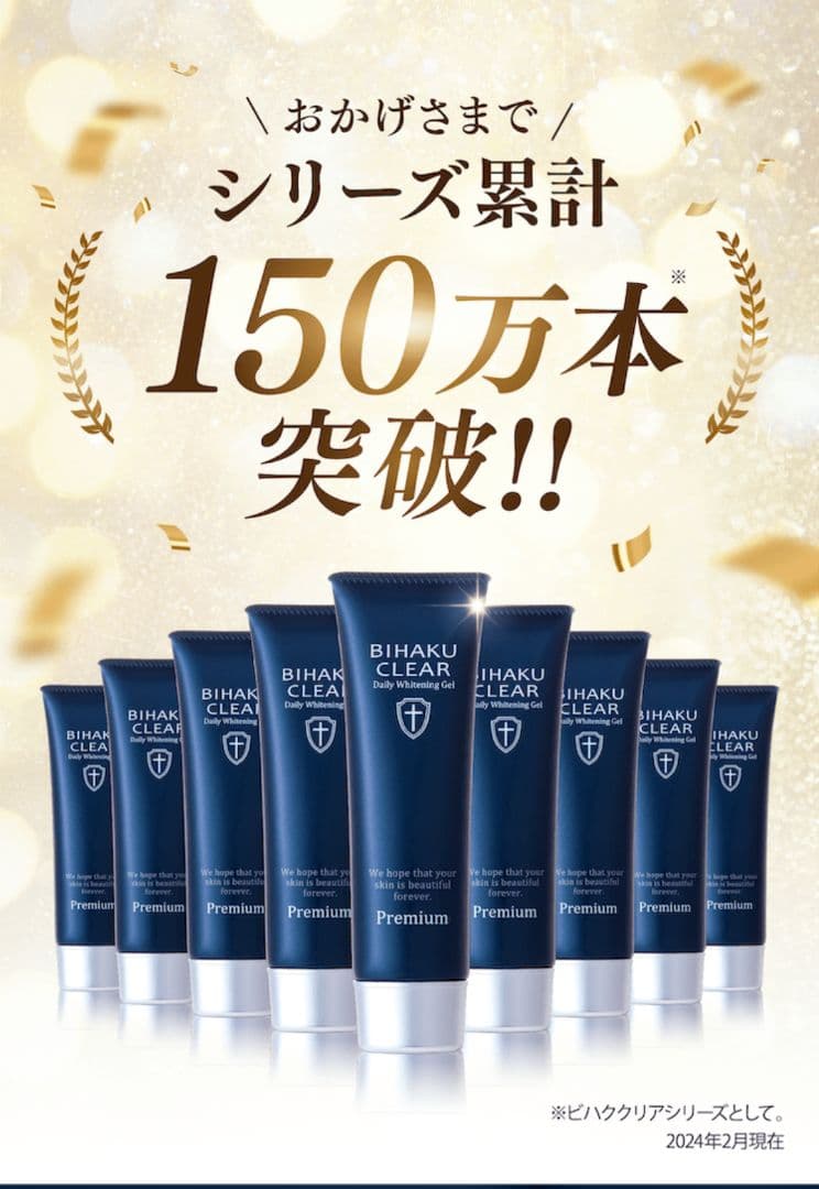 ビハククリアプレミアムBIHAKU CLEARプレミアム50g✖2＆サンプル5P