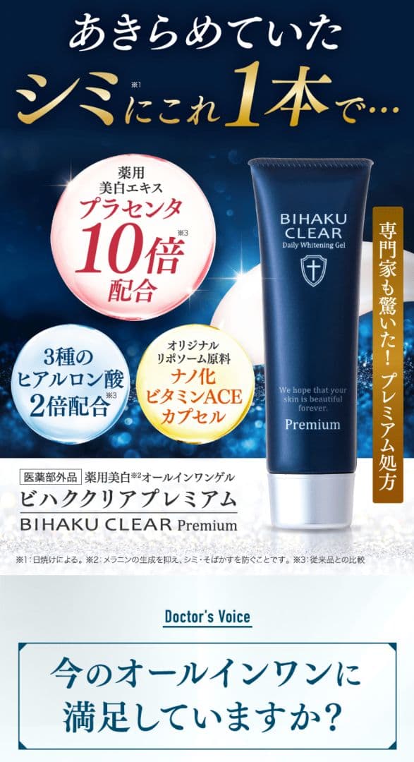 ビハククリアプレミアムBIHAKU CLEARプレミアム50g✖2＆サンプル5P