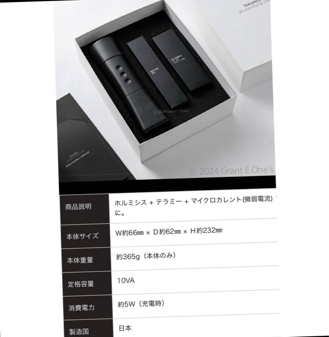 【新品・未開封】 グラントイーワンズ美顔器emsテラミースプラッシュパ