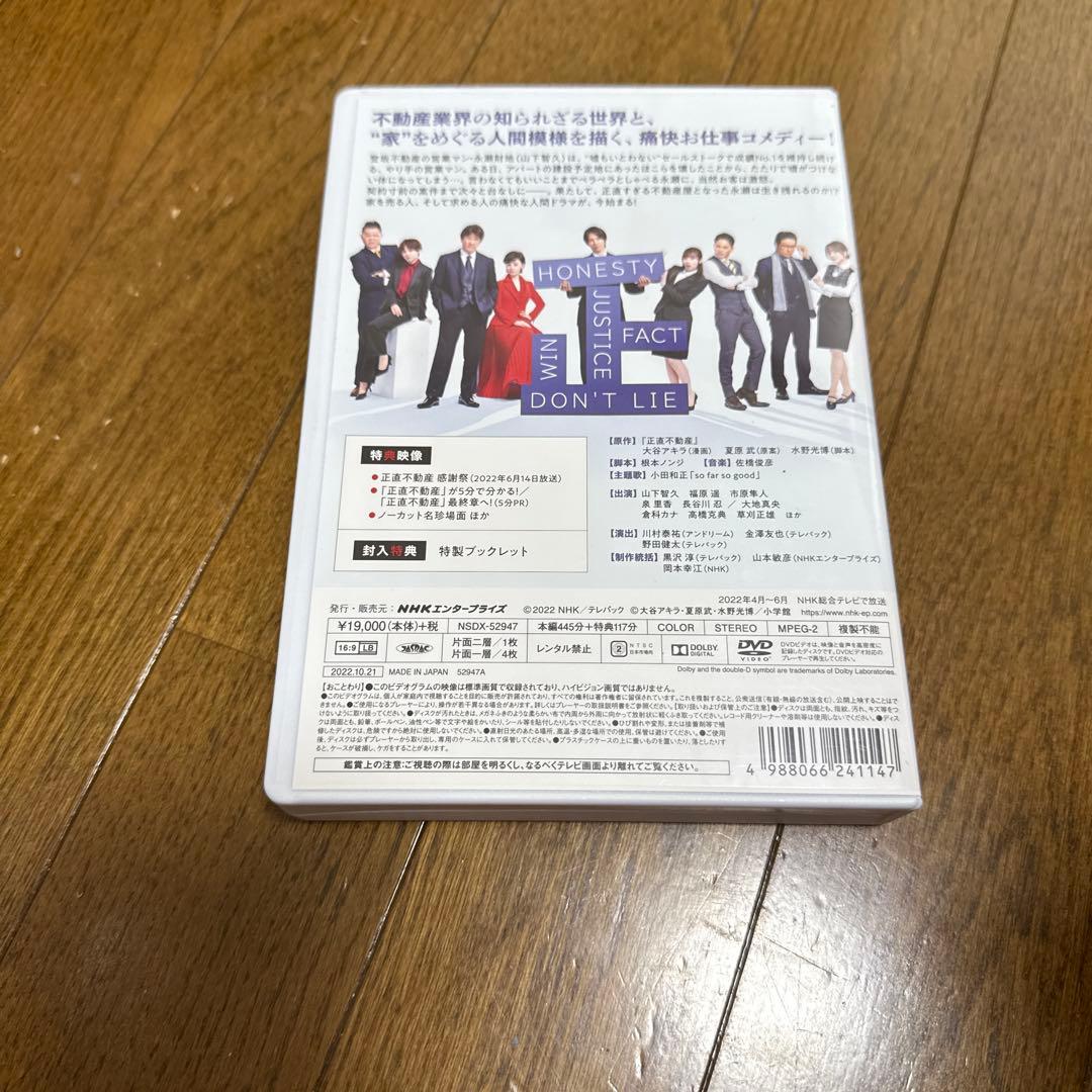 正直不動産 DVD-BOX〈5枚組〉