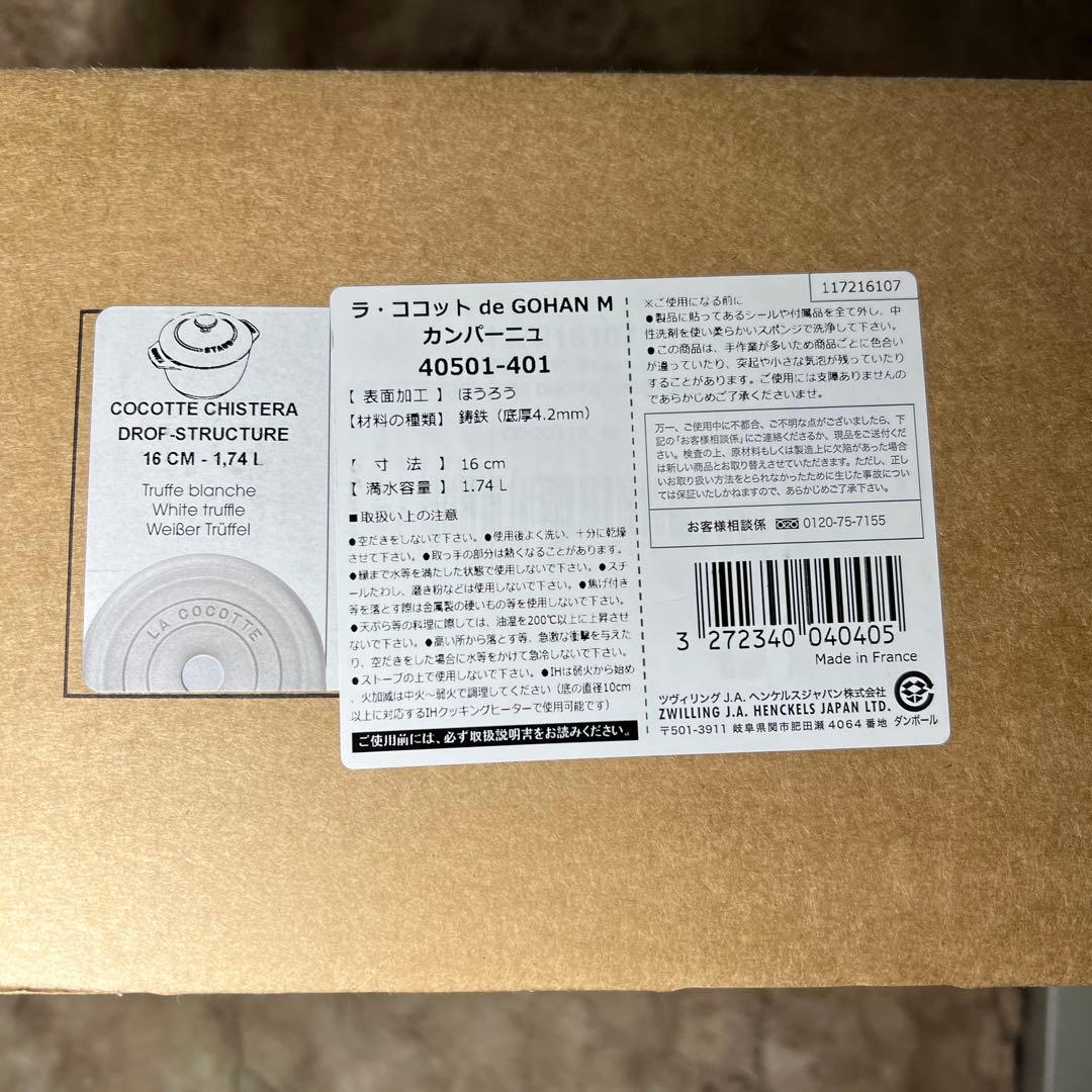 ラ ココット de GOHAN カンパーニュ 40501-401