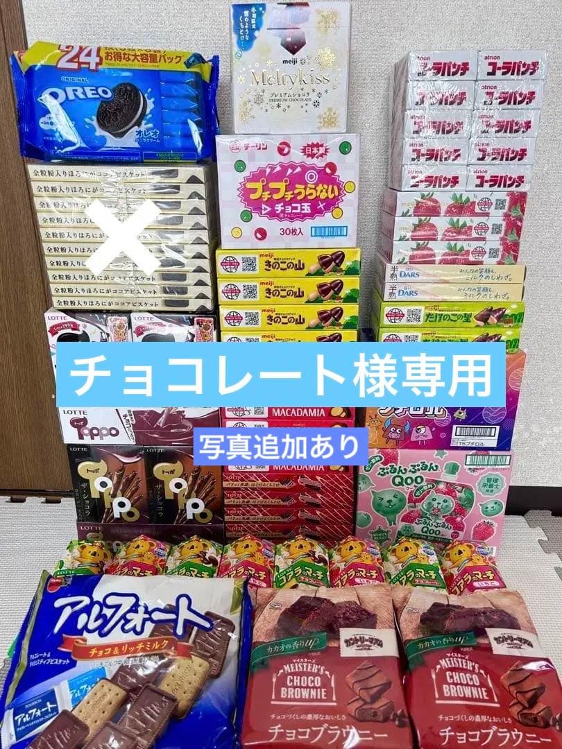 お菓子詰め合わせ　トッポ　アルフォート　紗々　オレオ　きのこの山他