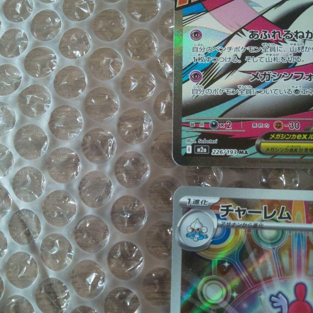 メガドリームexMA,AR,SR【９枚セット】