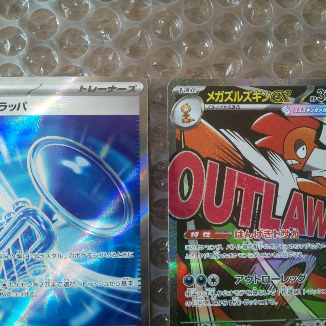 メガドリームexMA,AR,SR【９枚セット】