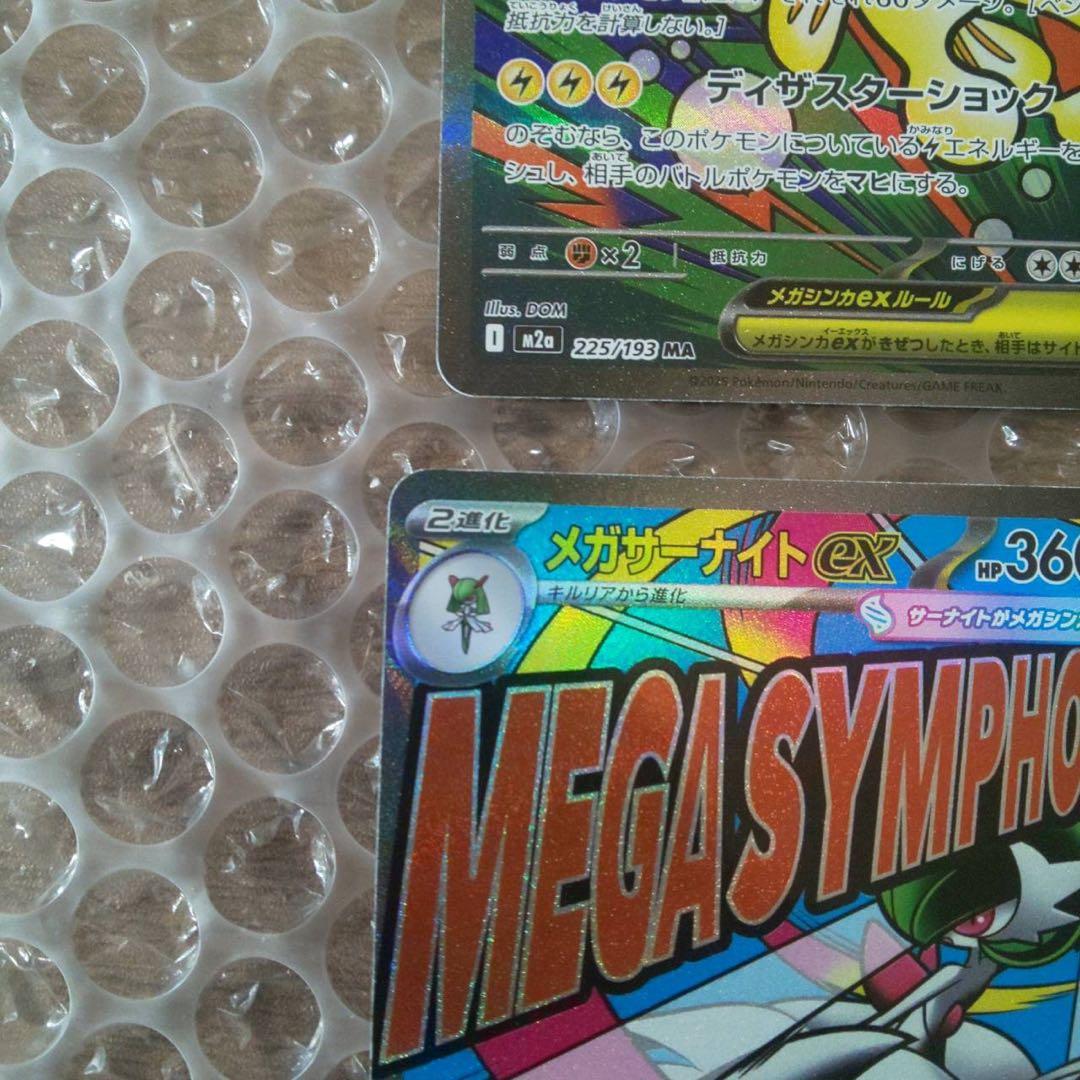 メガドリームexMA,AR,SR【９枚セット】