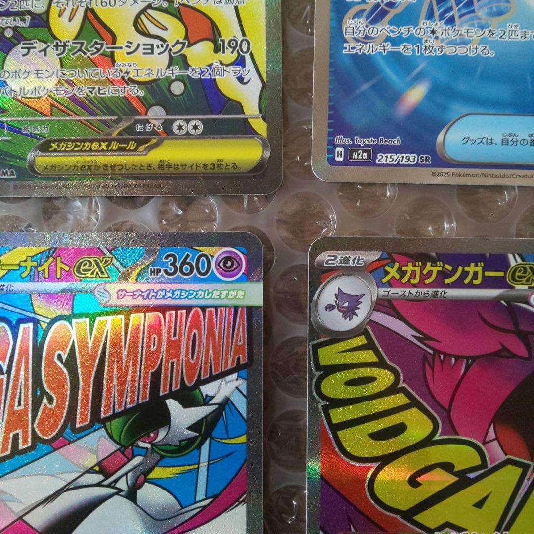 メガドリームexMA,AR,SR【９枚セット】