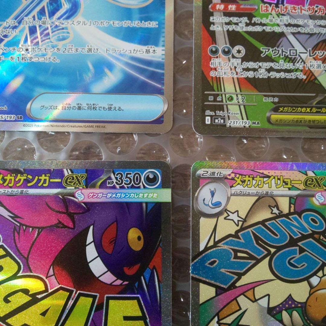 メガドリームexMA,AR,SR【９枚セット】