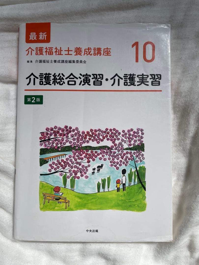 最新介護福祉士養成講座 1