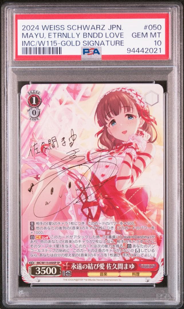ヴァイス アイドルマスター 永遠の結び愛 佐久間まゆ SP PSA10