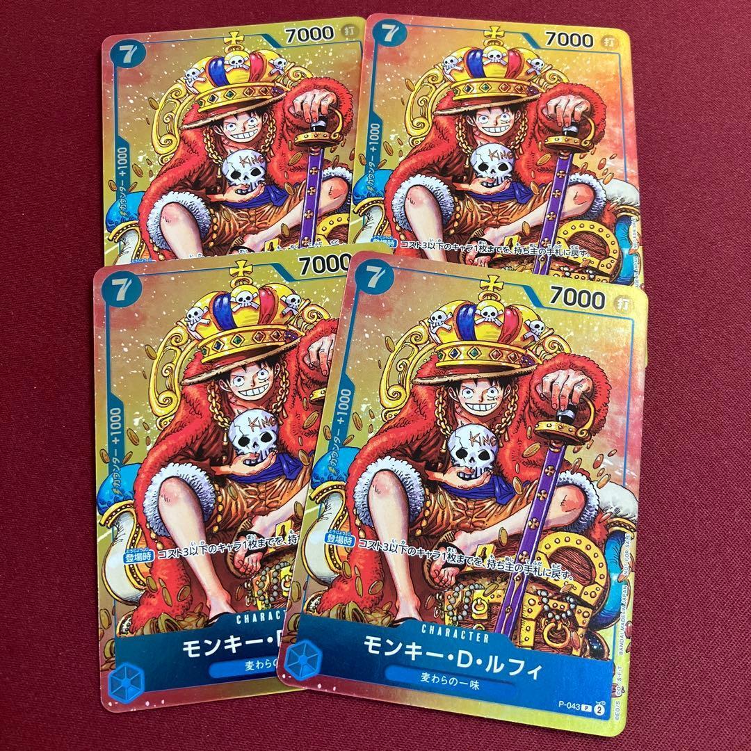 モンキー・D・ルフィ 4枚 週刊少年ジャンプ付録 P-043
