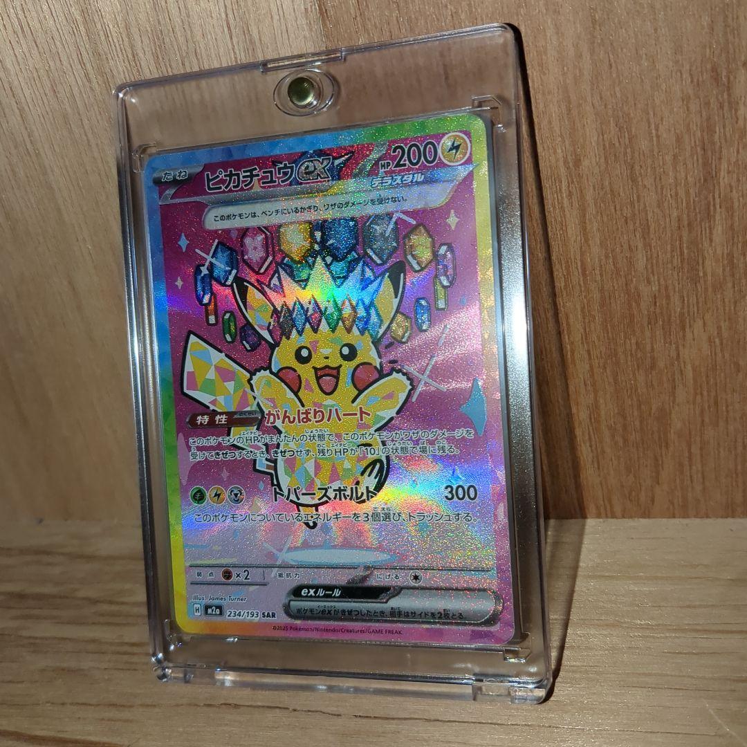 し*た様 ポケモンカードゲーム　ピカチュウex　SAR
