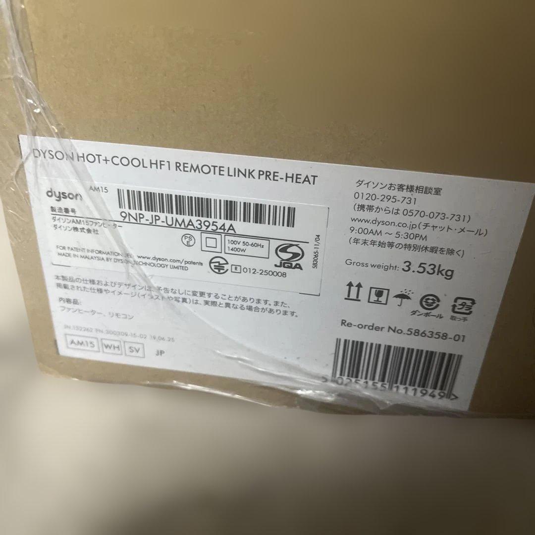 カ*ノ様 Dyson hot+cool AM15 ファンヒーター　HF1