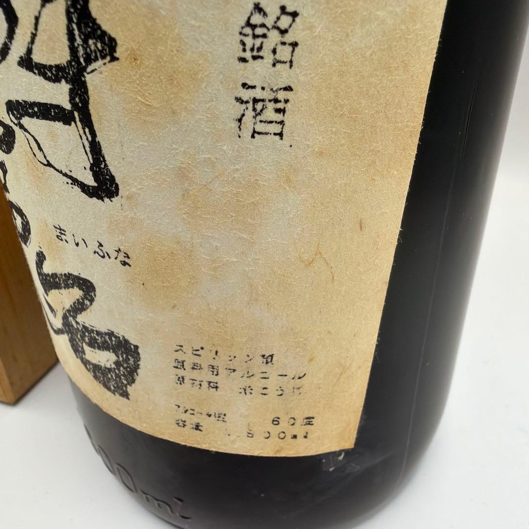 泡盛古酒　舞富名 10年長期熟成酒 60度　木箱入り 入波平酒造 1800ml