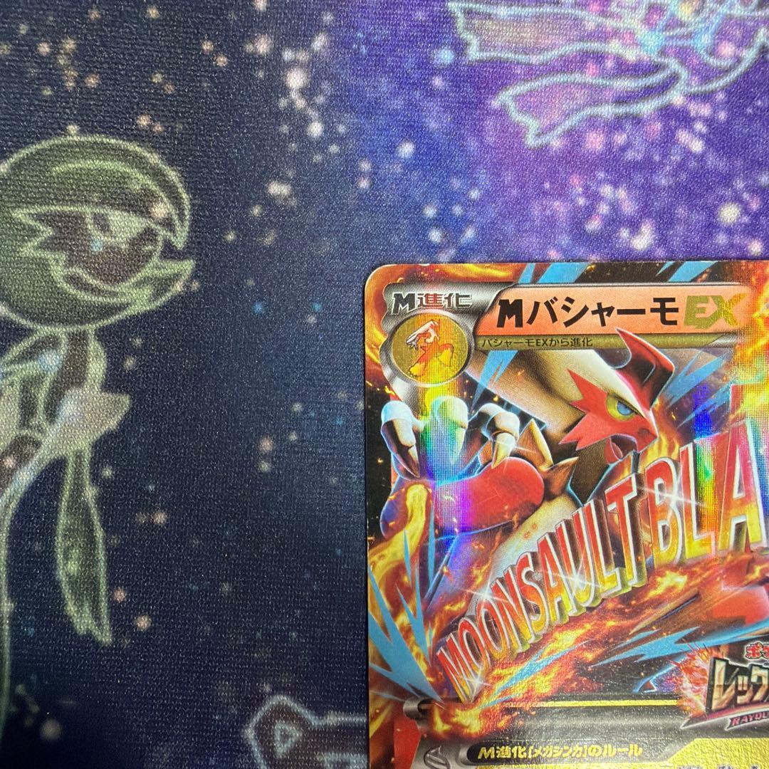 バシャーモEX/MバシャーモEX