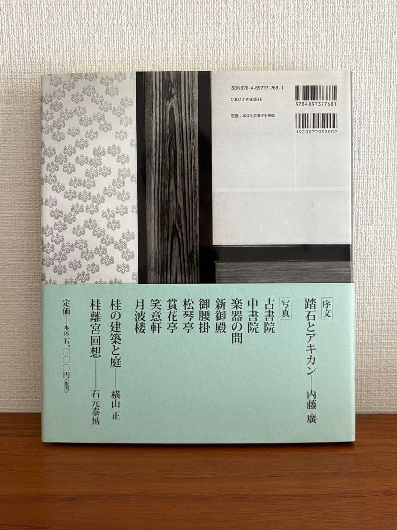 帯つき 桂離宮 石元 泰博 新装版 初版 絶版