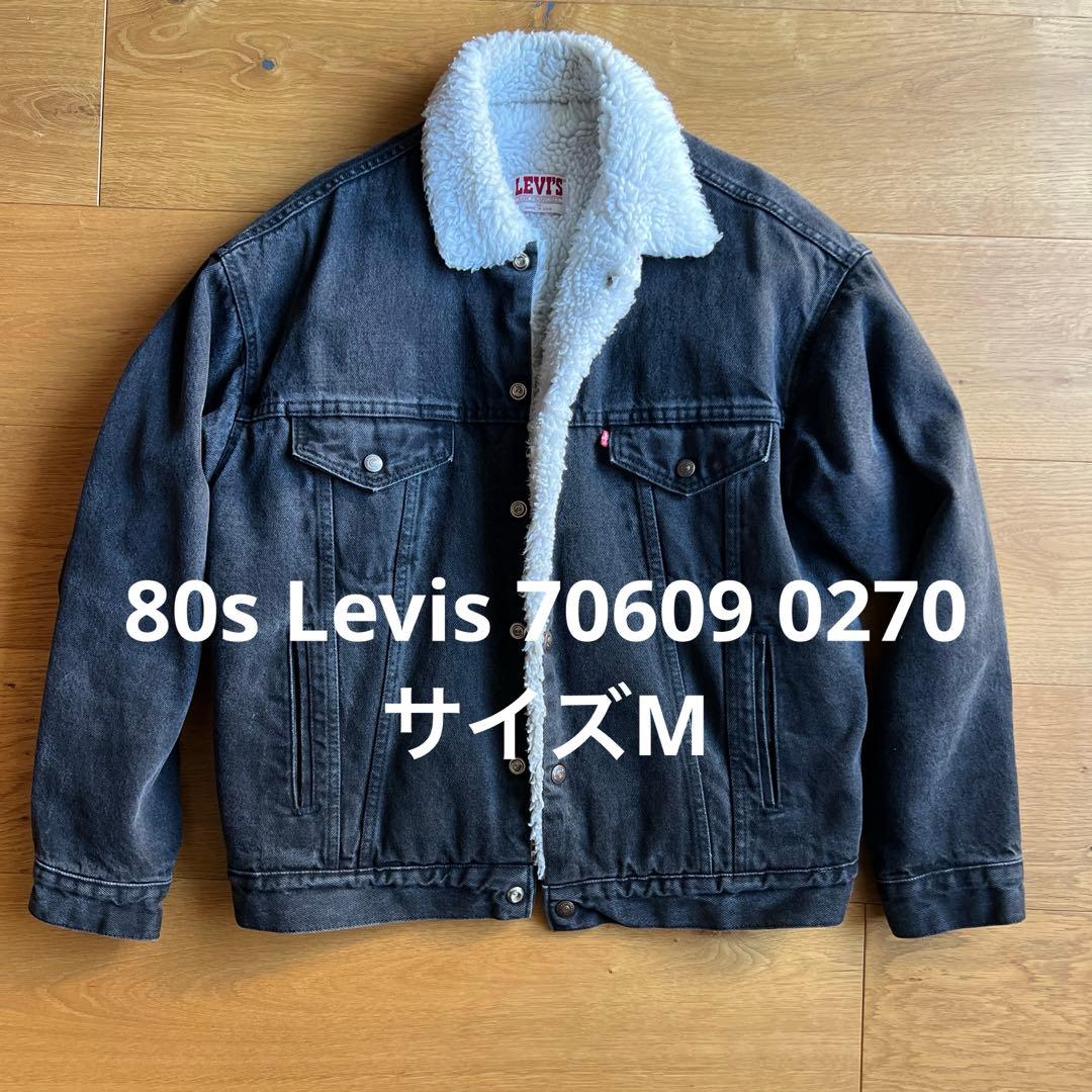 80s Levis 70609 0270 ブラックデニムジャケット シェルパ