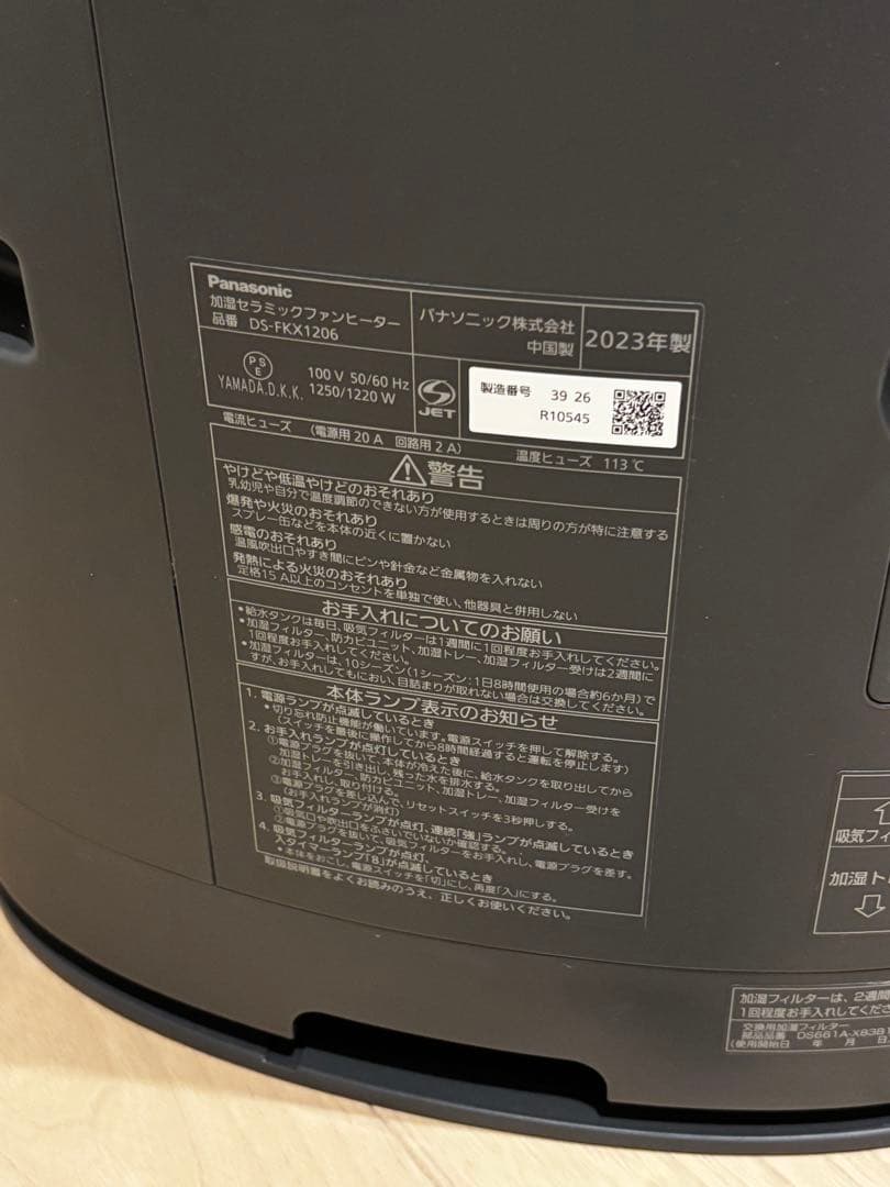 Panasonic DS-FKX1206 電気ヒーター 2023年製