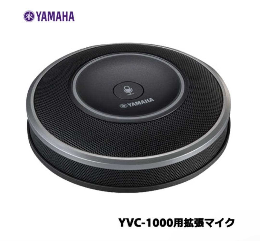 YAMAHA YVC-1000 拡張マイクセット