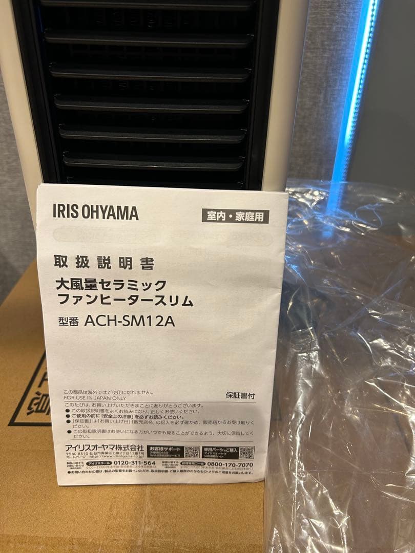 アイリスオーヤマ 大風量セラミックファンヒーター ACH-SM12A-W
